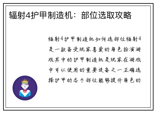 辐射4护甲制造机：部位选取攻略