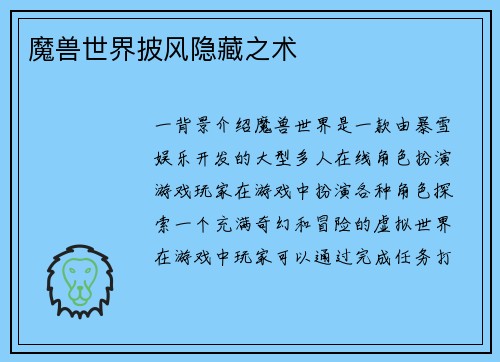 魔兽世界披风隐藏之术