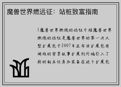 魔兽世界燃远征：站桩致富指南
